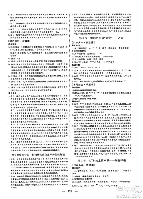 三维设计2018-2019版高中新课标同步课堂生物必修1人教版答案 三维设计2018-2019版高中新课标同步课堂生物必修1人教版答案