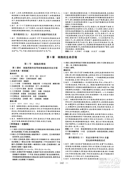 三维设计2018-2019版高中新课标同步课堂生物必修1人教版答案 三维设计2018-2019版高中新课标同步课堂生物必修1人教版答案