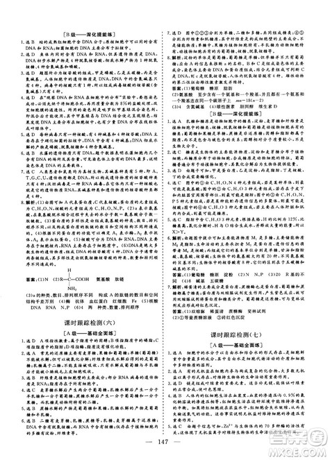 三维设计2018-2019版高中新课标同步课堂生物必修1人教版答案 三维设计2018-2019版高中新课标同步课堂生物必修1人教版答案