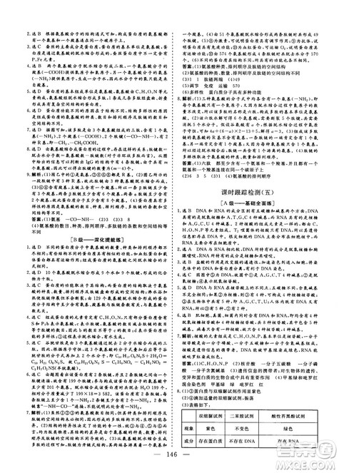 三维设计2018-2019版高中新课标同步课堂生物必修1人教版答案 三维设计2018-2019版高中新课标同步课堂生物必修1人教版答案