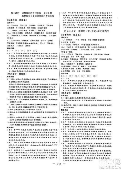 三维设计2018-2019版高中新课标同步课堂生物必修1人教版答案 三维设计2018-2019版高中新课标同步课堂生物必修1人教版答案