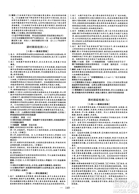 三维设计2018-2019版高中新课标同步课堂生物必修1人教版答案 三维设计2018-2019版高中新课标同步课堂生物必修1人教版答案