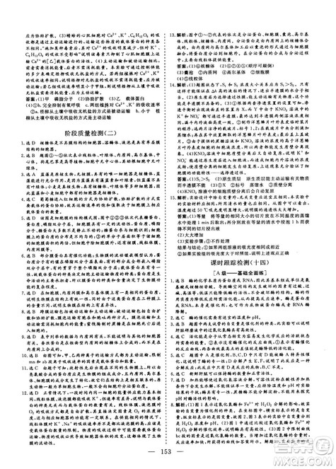 三维设计2018-2019版高中新课标同步课堂生物必修1人教版答案 三维设计2018-2019版高中新课标同步课堂生物必修1人教版答案