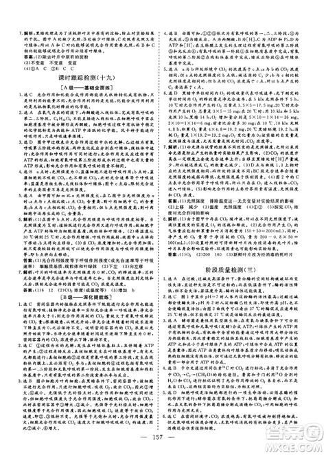三维设计2018-2019版高中新课标同步课堂生物必修1人教版答案 三维设计2018-2019版高中新课标同步课堂生物必修1人教版答案