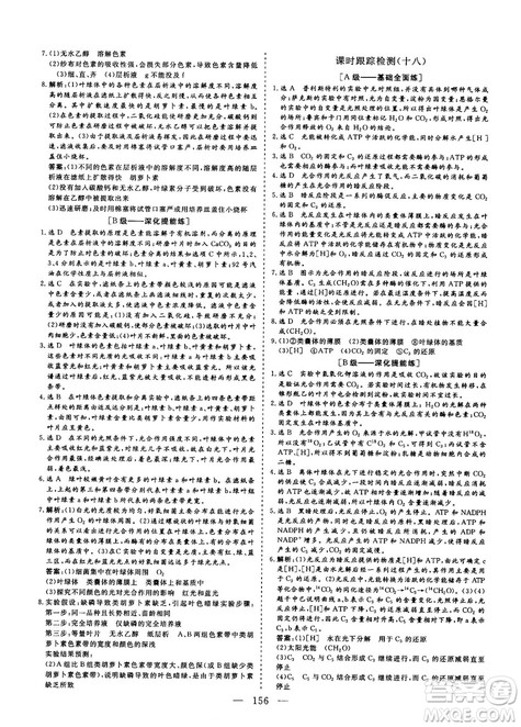 三维设计2018-2019版高中新课标同步课堂生物必修1人教版答案 三维设计2018-2019版高中新课标同步课堂生物必修1人教版答案