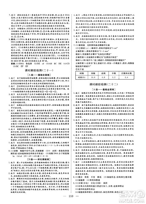 三维设计2018-2019版高中新课标同步课堂生物必修1人教版答案 三维设计2018-2019版高中新课标同步课堂生物必修1人教版答案