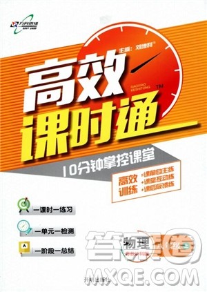 高效课时通2019版八年级物理粤教沪科上册参考答案