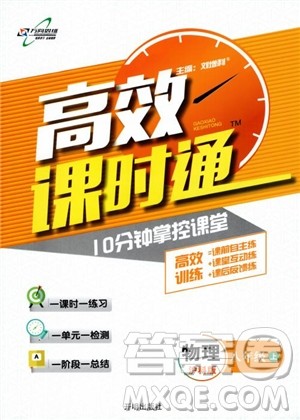 2018秋万向思维高效课时通八年级上物理沪科版参考答案