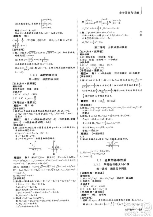 2018-2019版三维设计数学必修1人教A版参考答案