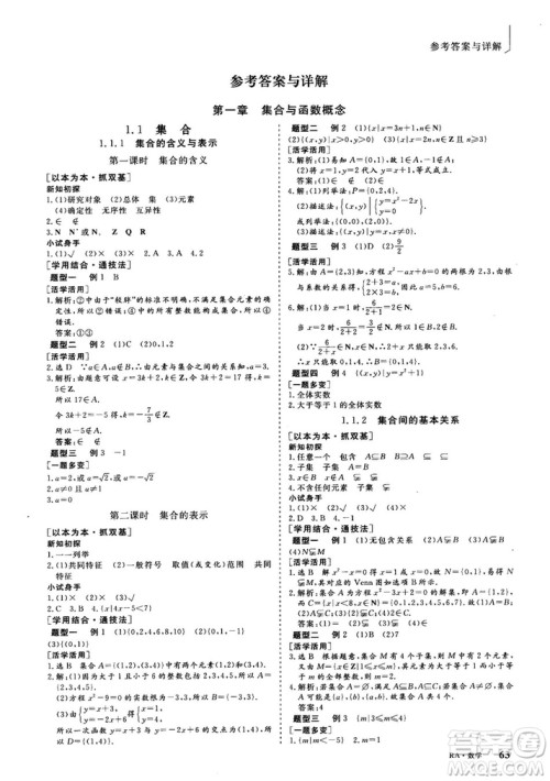 2018-2019版三维设计数学必修1人教A版参考答案