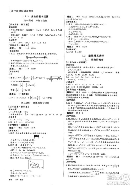 2018-2019版三维设计数学必修1人教A版参考答案