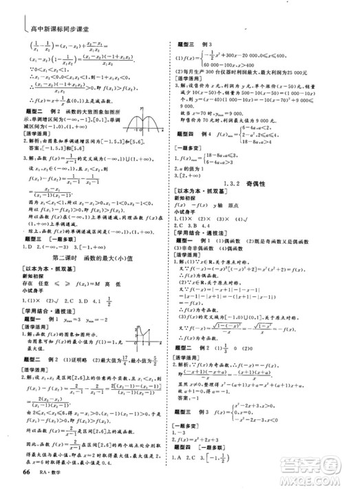 2018-2019版三维设计数学必修1人教A版参考答案