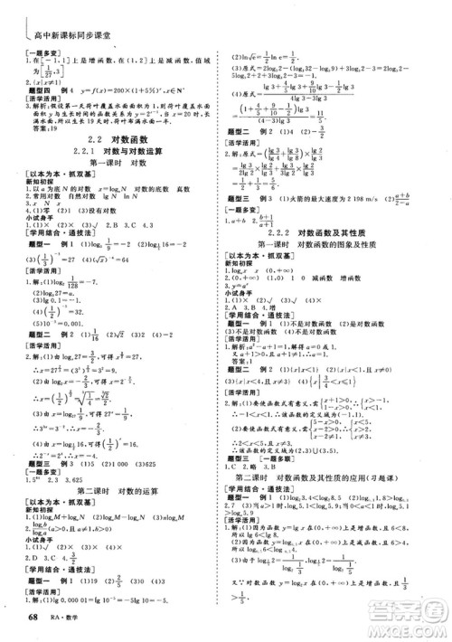 2018-2019版三维设计数学必修1人教A版参考答案