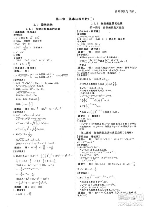 2018-2019版三维设计数学必修1人教A版参考答案