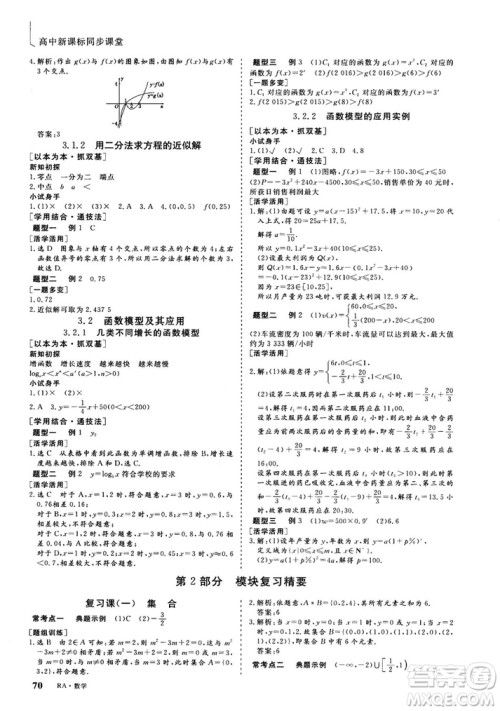 2018-2019版三维设计数学必修1人教A版参考答案