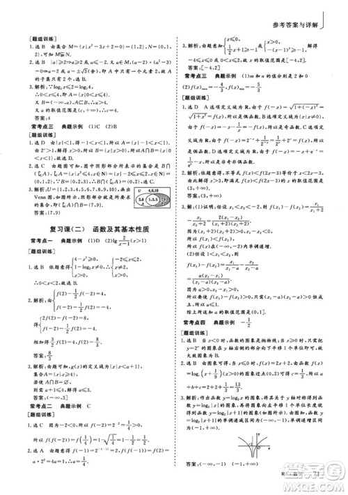 2018-2019版三维设计数学必修1人教A版参考答案