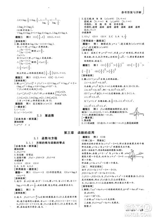 2018-2019版三维设计数学必修1人教A版参考答案