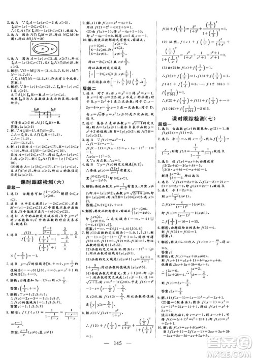 2018-2019版三维设计数学必修1人教A版参考答案