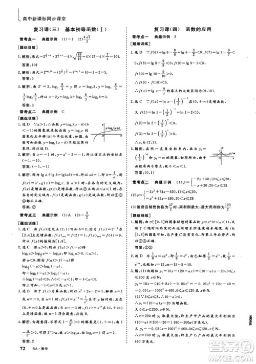 2018-2019版三维设计数学必修1人教A版参考答案