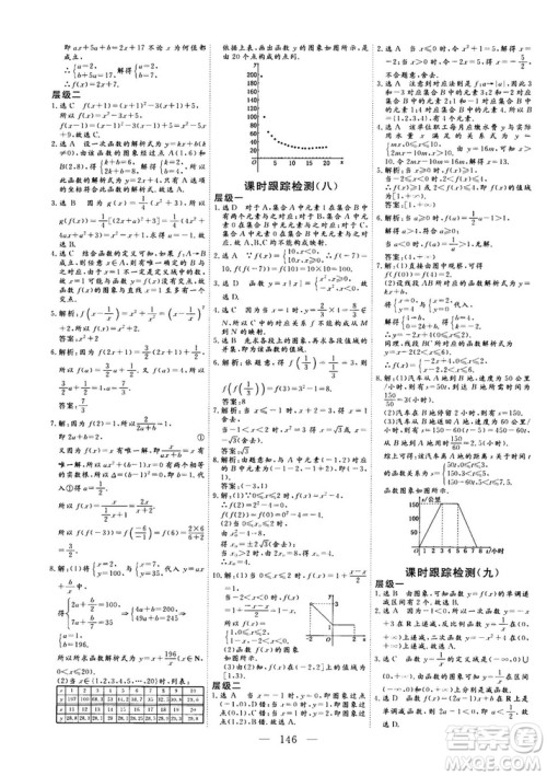 2018-2019版三维设计数学必修1人教A版参考答案