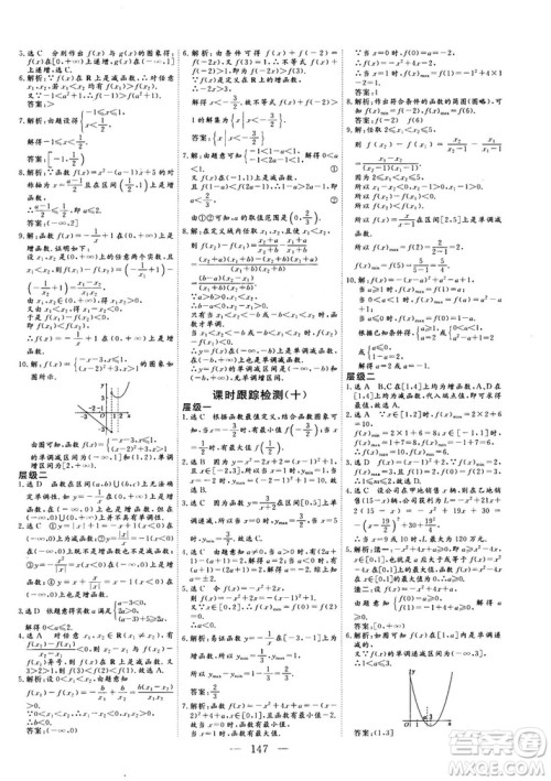 2018-2019版三维设计数学必修1人教A版参考答案