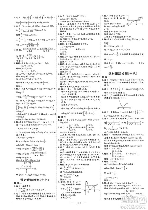 2018-2019版三维设计数学必修1人教A版参考答案