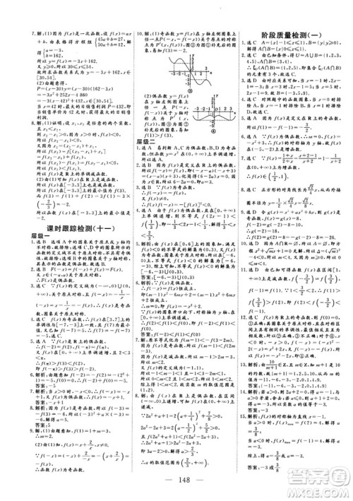 2018-2019版三维设计数学必修1人教A版参考答案