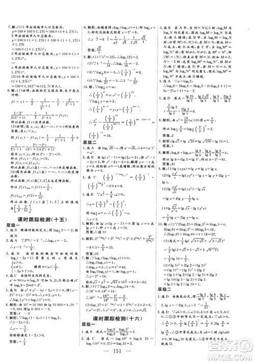 2018-2019版三维设计数学必修1人教A版参考答案