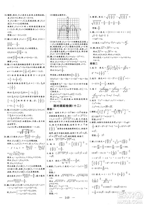 2018-2019版三维设计数学必修1人教A版参考答案