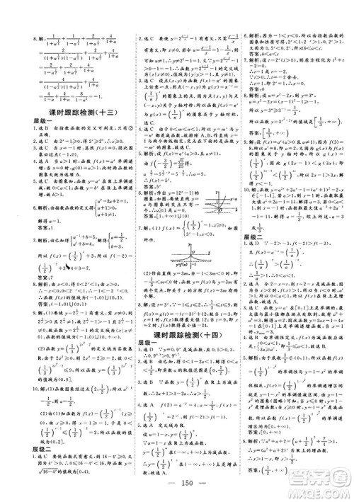 2018-2019版三维设计数学必修1人教A版参考答案