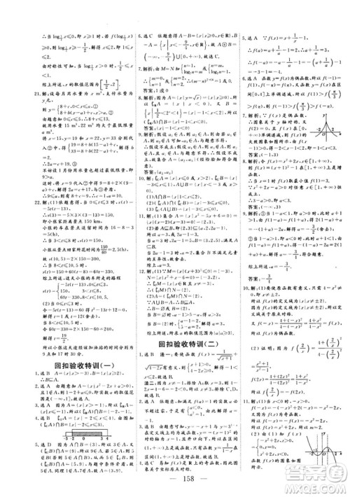 2018-2019版三维设计数学必修1人教A版参考答案