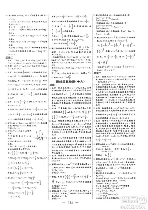 2018-2019版三维设计数学必修1人教A版参考答案