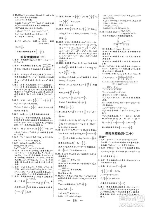 2018-2019版三维设计数学必修1人教A版参考答案