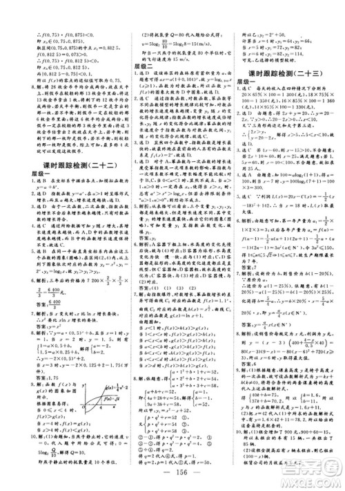 2018-2019版三维设计数学必修1人教A版参考答案