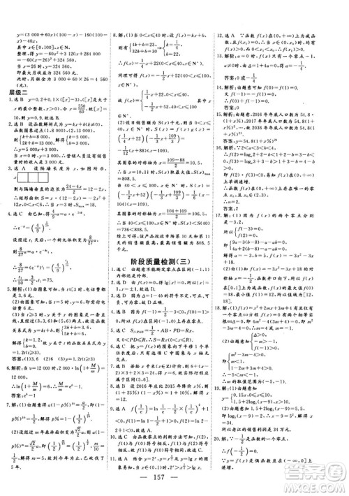 2018-2019版三维设计数学必修1人教A版参考答案