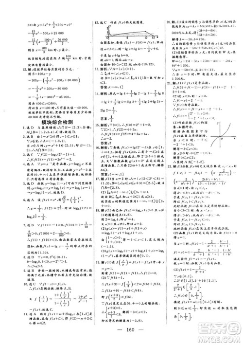 2018-2019版三维设计数学必修1人教A版参考答案