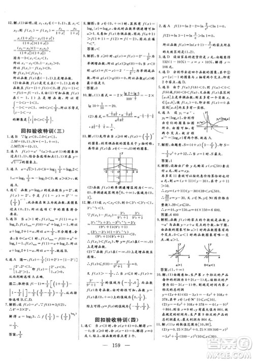 2018-2019版三维设计数学必修1人教A版参考答案