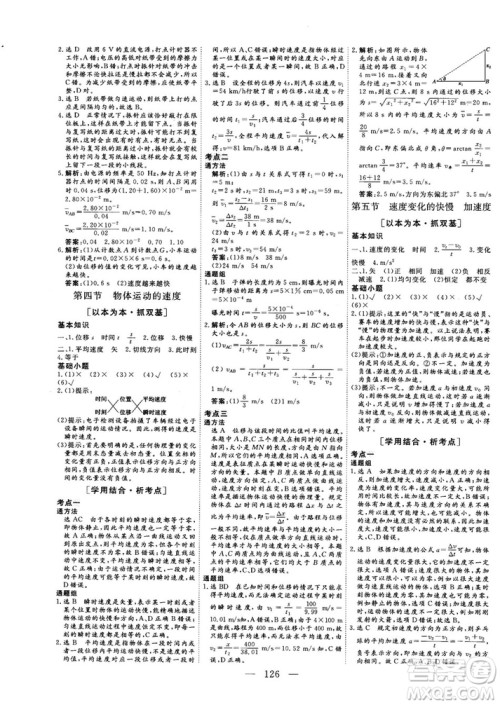 高中新课标同步课堂2018-2019版三维设计物理必修1YJ粤教版答案