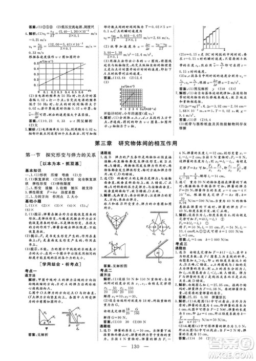 高中新课标同步课堂2018-2019版三维设计物理必修1YJ粤教版答案