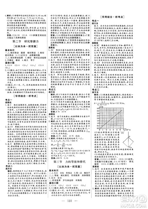 高中新课标同步课堂2018-2019版三维设计物理必修1YJ粤教版答案