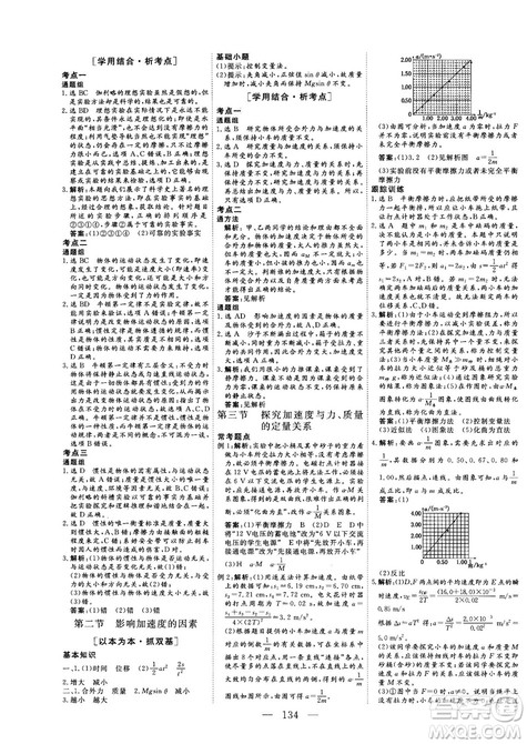 高中新课标同步课堂2018-2019版三维设计物理必修1YJ粤教版答案