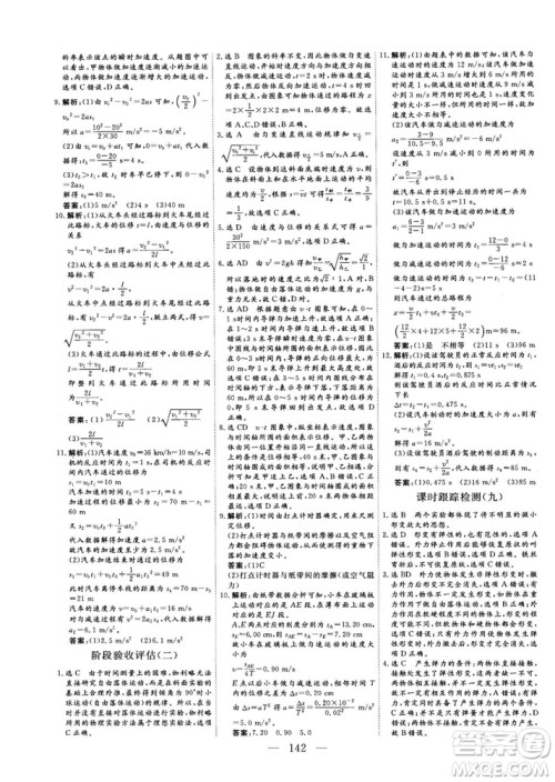 高中新课标同步课堂2018-2019版三维设计物理必修1YJ粤教版答案