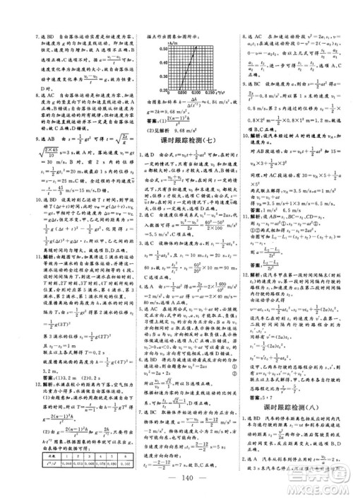 高中新课标同步课堂2018-2019版三维设计物理必修1YJ粤教版答案