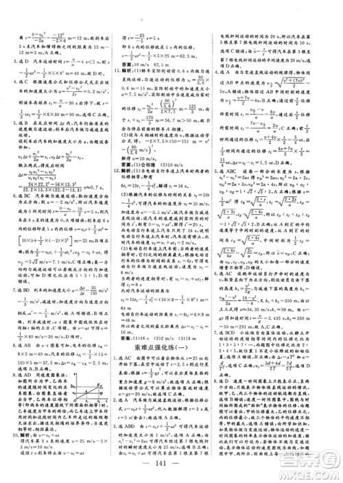 高中新课标同步课堂2018-2019版三维设计物理必修1YJ粤教版答案