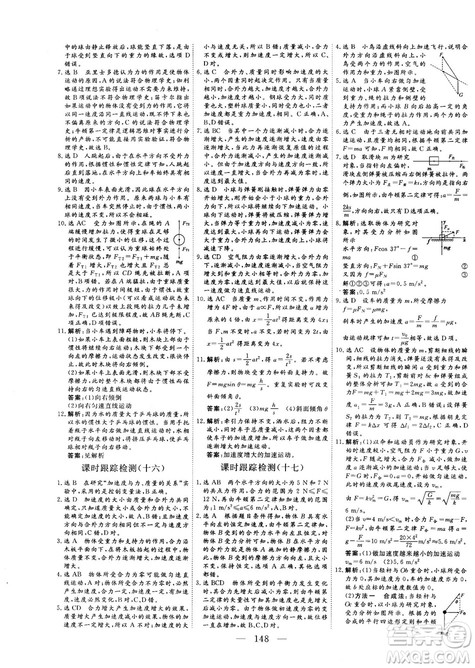 高中新课标同步课堂2018-2019版三维设计物理必修1YJ粤教版答案