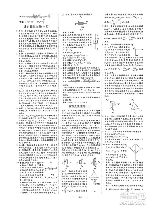 高中新课标同步课堂2018-2019版三维设计物理必修1YJ粤教版答案