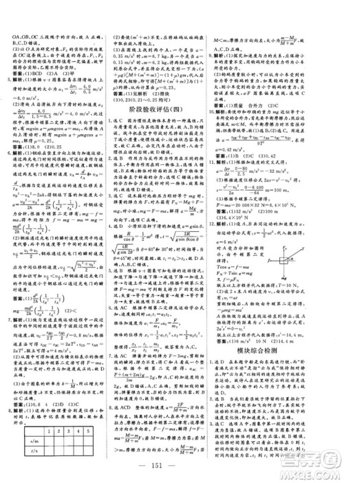 高中新课标同步课堂2018-2019版三维设计物理必修1YJ粤教版答案