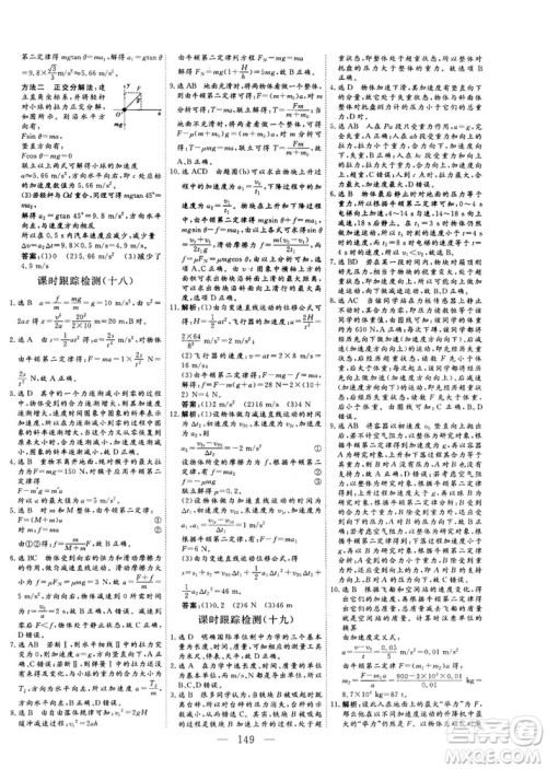 高中新课标同步课堂2018-2019版三维设计物理必修1YJ粤教版答案