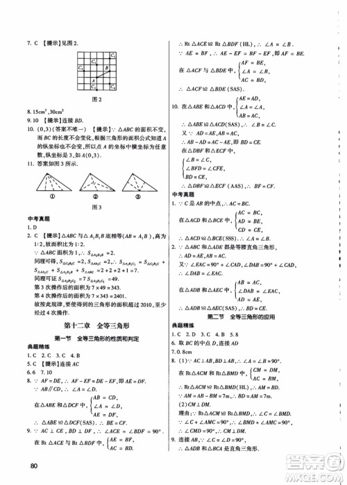 学而思2018夯实基础初二数学跟踪练习上册参考答案 学而思2018夯实基础初二数学跟踪练习上册参考答案