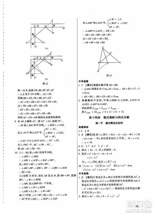 学而思2018夯实基础初二数学跟踪练习上册参考答案 学而思2018夯实基础初二数学跟踪练习上册参考答案